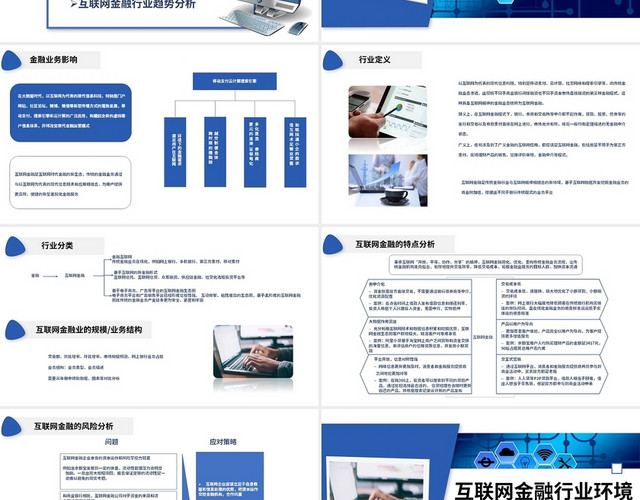 天蓝水彩简约互联网金融行业分析与研究PPT课件互联网金融行业研究报告