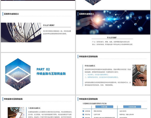 蓝色商务简约互联网金融P2P市场分析PPT模板