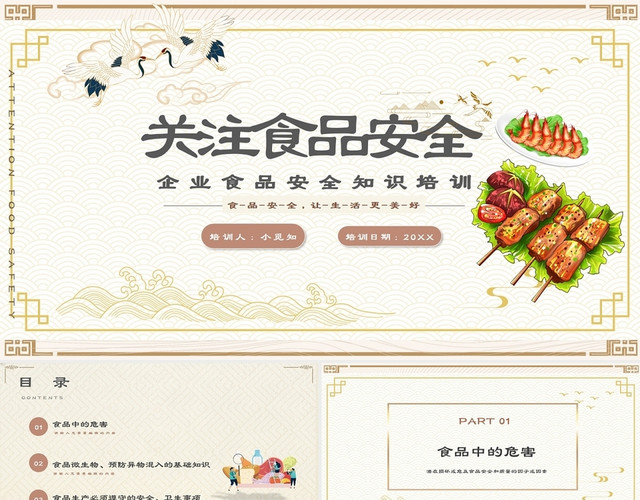 黄色简约卡通中国风关注食品安全企业食品安全知识培训PPT模板
