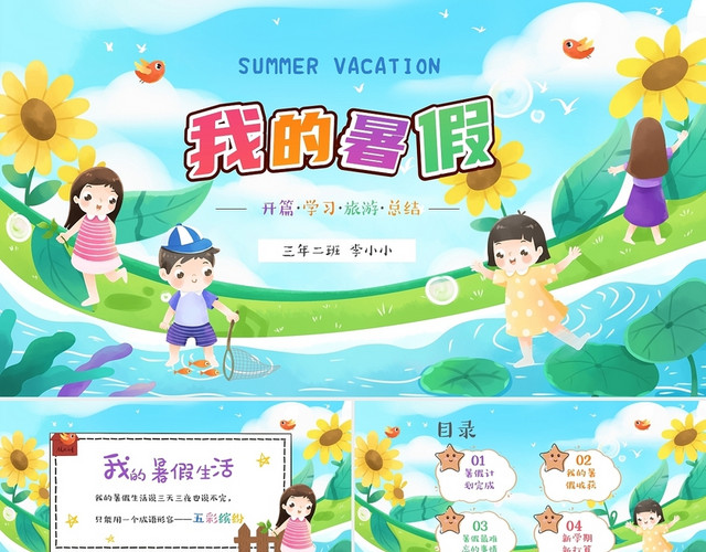 彩色卡通插画风我的暑假生活记录PPT开学季
