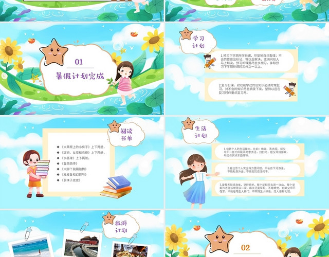 彩色卡通插画风我的暑假生活记录PPT开学季