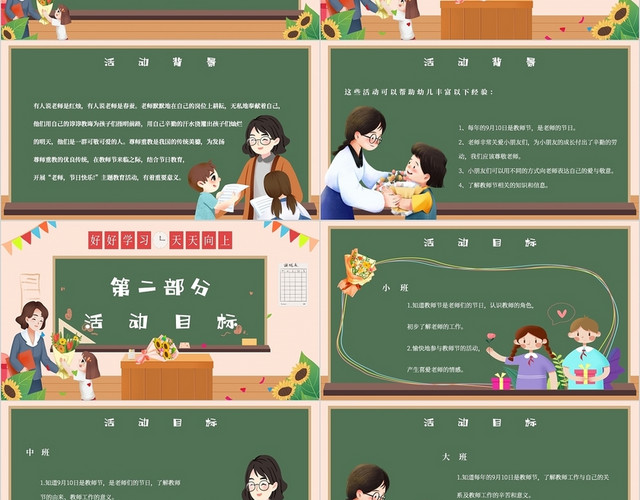 卡通黑板插画9月10日教师节快乐主题PPT模板
