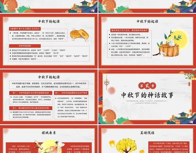 红色中国风情满中秋节日主题班会PPT课件
