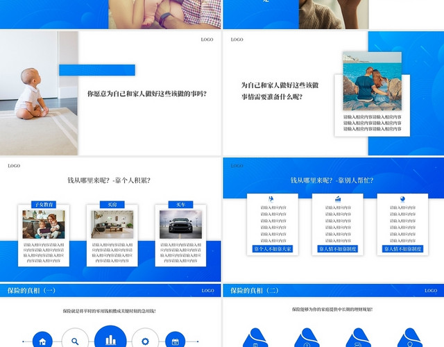 蓝色简约商务人间的真相保险理念培训PPT模板