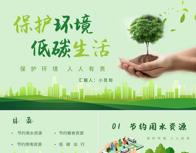 绿色卡通保护环境低碳生活课件PPT模板