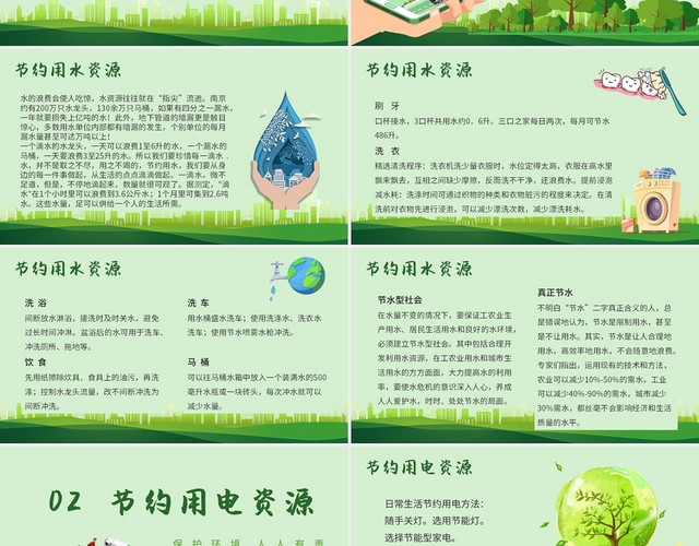 绿色卡通保护环境低碳生活课件PPT模板