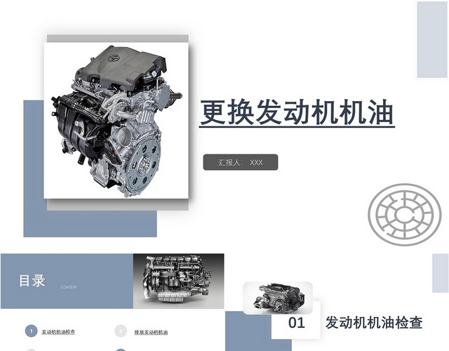 深色简约PPT更换发动机机油商务风PPT模板