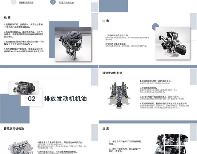 深色简约PPT更换发动机机油商务风PPT模板