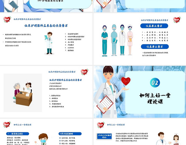 蓝色简约护理教学基本办法PPT模板