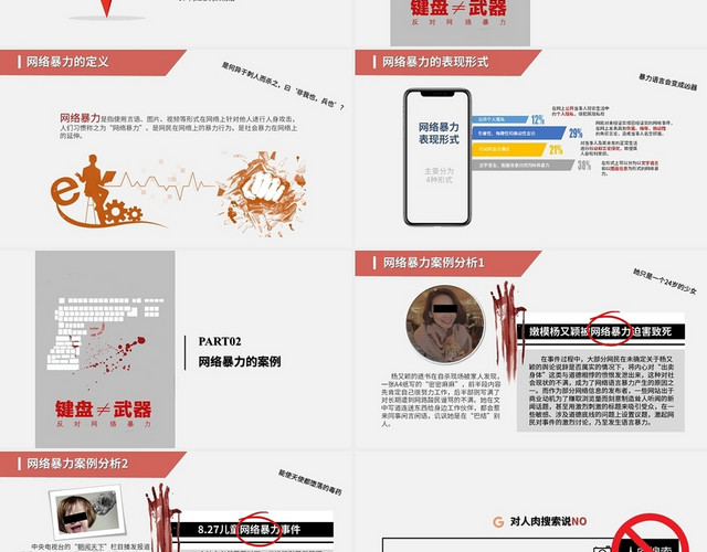 红色卡通风格拒绝网络暴力宣讲PPT模板