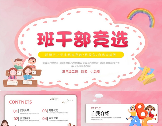 粉色卡通班干部竞选自我介绍PPT模板