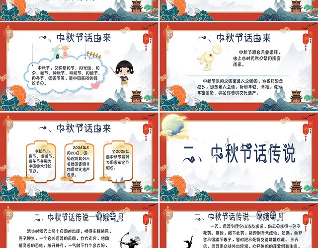 红色卡通中秋主题班会PPT师生共话中秋节