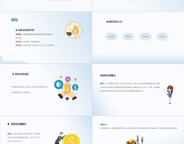 渐变蓝简约清新风商务保险基础知识培训PPT模板