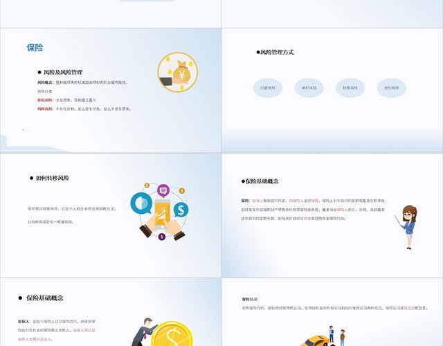 渐变蓝简约清新风商务保险基础知识培训PPT模板