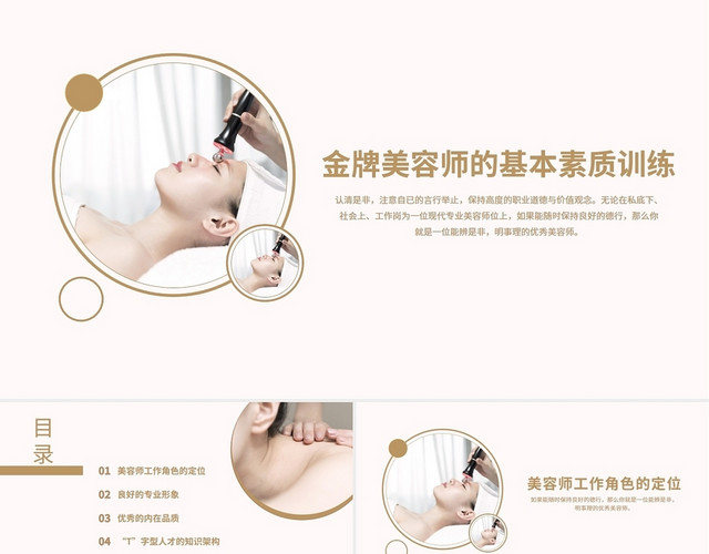 淡粉色简约商务金牌美容师的基本素质训练PPT课件