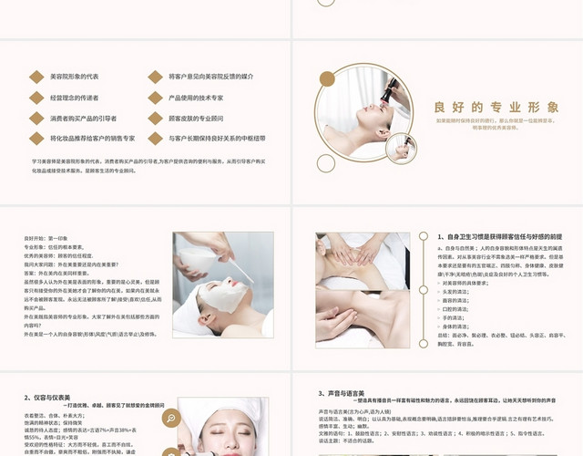 淡粉色简约商务金牌美容师的基本素质训练PPT课件