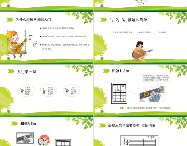 绿色清新学院风入门吉他教学PPT模板