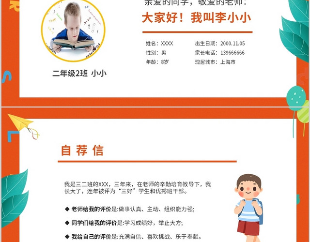 彩色卡通儿童中小学班长班干部竞选个人介绍PPT