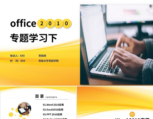 黄色简约风格OFFICE2010入门培训PPT课件OFFICE2010入门培训(下)