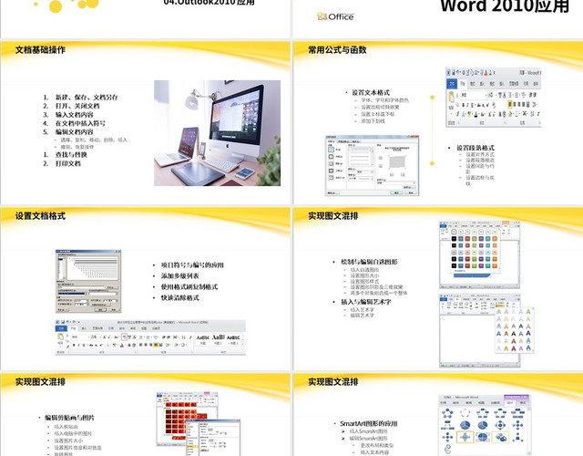 黄色简约风格OFFICE2010入门培训PPT课件OFFICE2010入门培训(下)