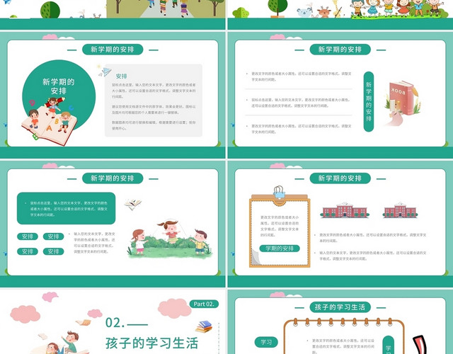 绿色卡通新学期家长会PPT模板