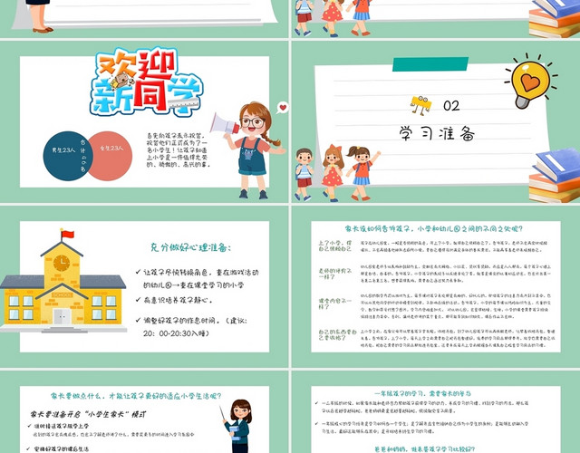 绿色卡通一年级新生入学准备开学季家长会开学第一课PPT模板