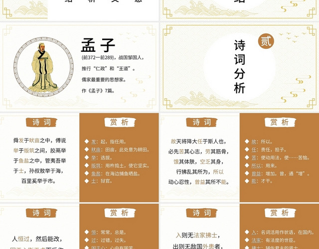 黄色中国风生于忧患死于安乐初中语文PPT模板