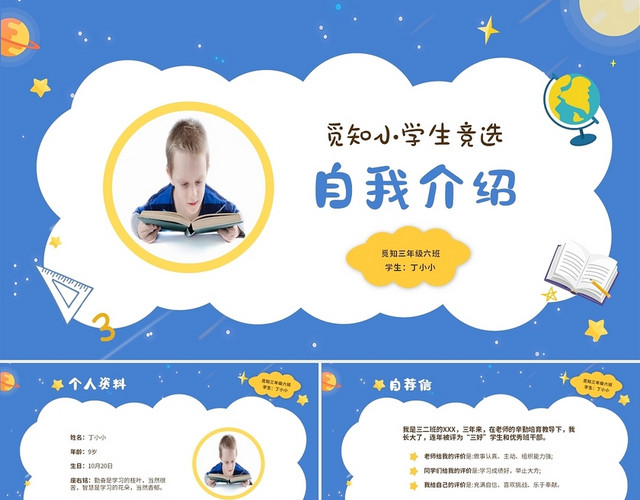 蓝色梦幻卡通儿童中小学班干部竞选自我介绍个人介绍PPT