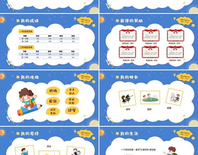 蓝色梦幻卡通儿童中小学班干部竞选自我介绍个人介绍PPT