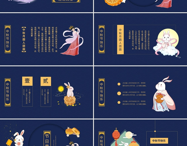 蓝色传统节日中秋佳节活动策划PPT模板