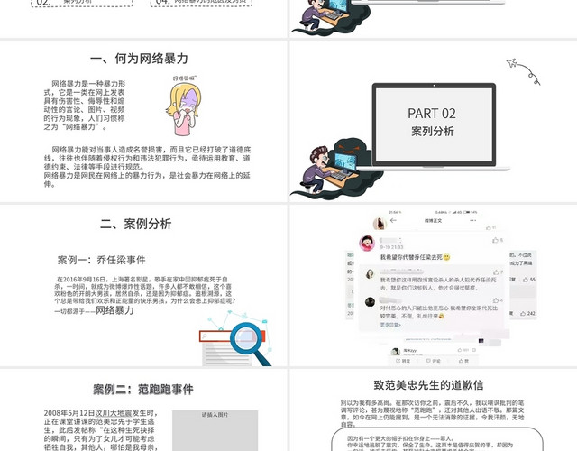 白色简约无形的杀手网络暴力PPT模板