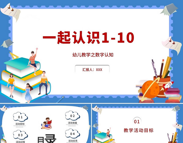 白色卡通认识110幼儿教学之数字认知PPT模板