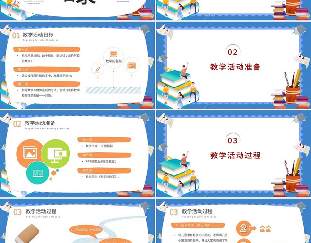 白色卡通认识110幼儿教学之数字认知PPT模板