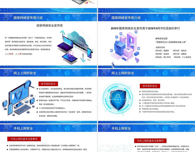 蓝色科技风中小学生网络完全教育电子网络安全PPT模板