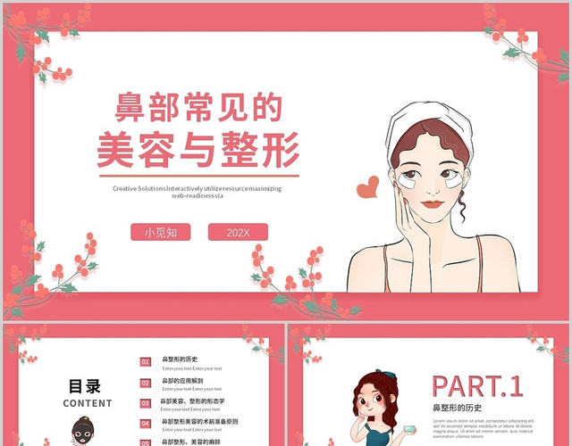粉色简约卡通风鼻部常见的美容与整形教育说课PPT模板