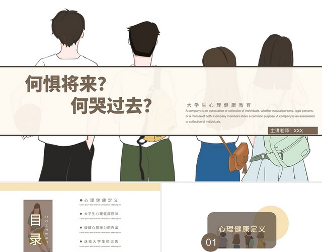 简约白色大学生心理健康教育PPT模板