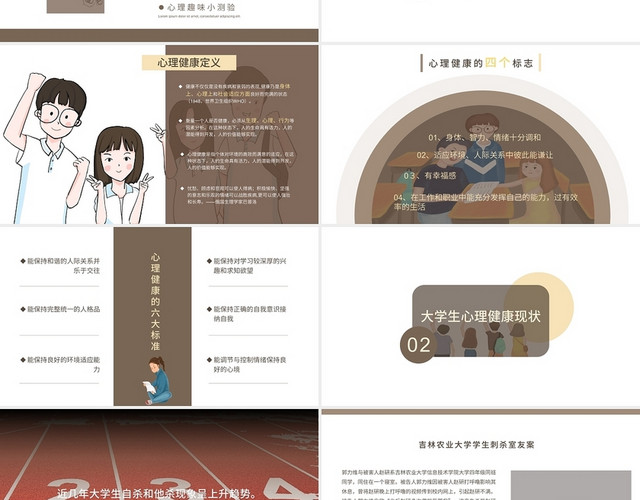简约白色大学生心理健康教育PPT模板