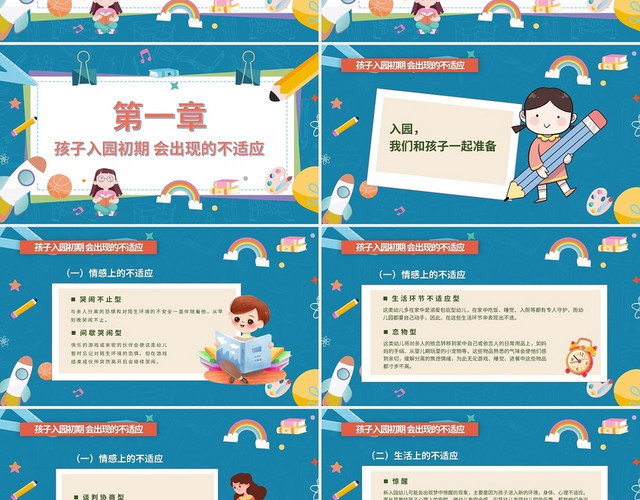 蓝色卡通幼儿园儿童新学期家长会开学班会开学季PPT模板