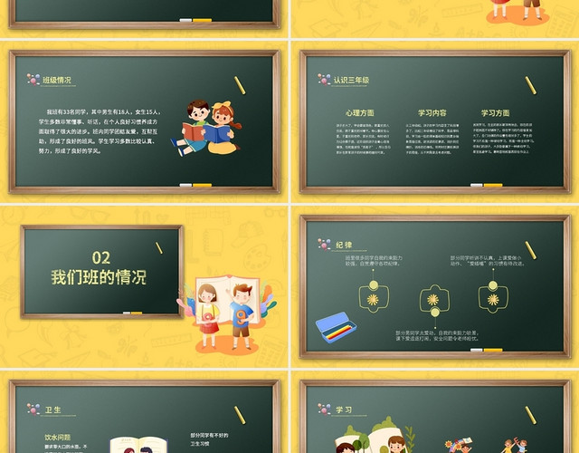 黄色卡通新学期家长会课件PPT模板