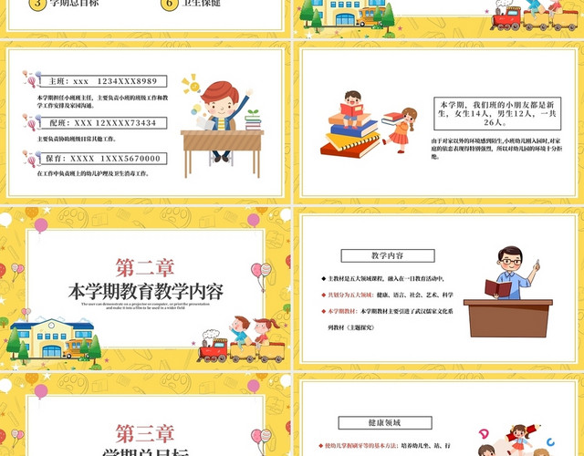 黄色卡通儿童幼儿园开学新学期家长会课件PPT模板