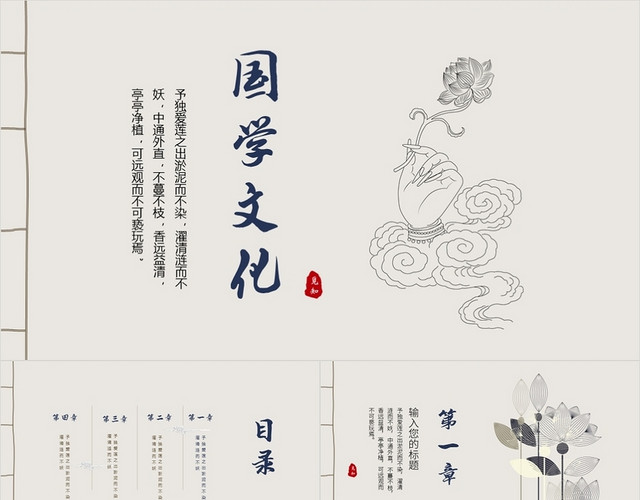灰色古典中国风国学文化PPT模板
