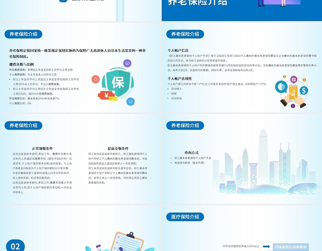 蓝色简约风企业保险知识培训PPT模板