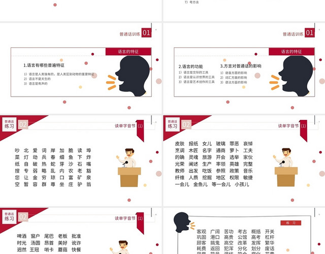 白色简约标准普通话炼成记普通话训练PPT模板