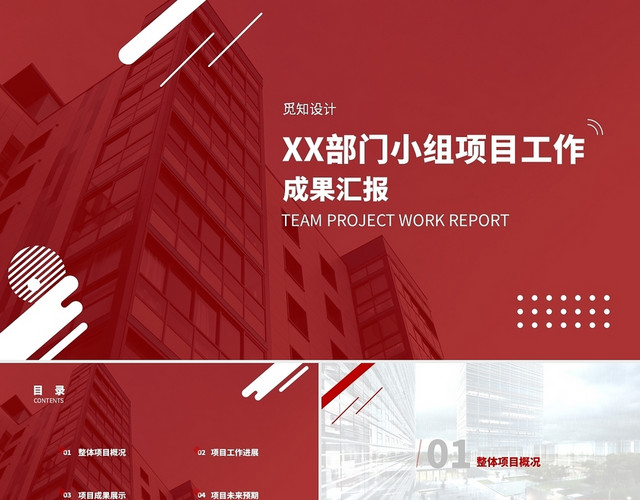 红色大气XX部门小结项目工作成果汇报PPT模板