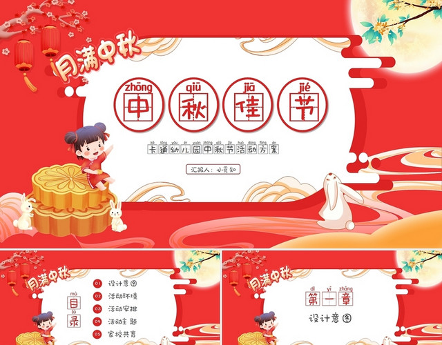 红色喜庆卡通幼儿园中秋节活动方案PPT模板