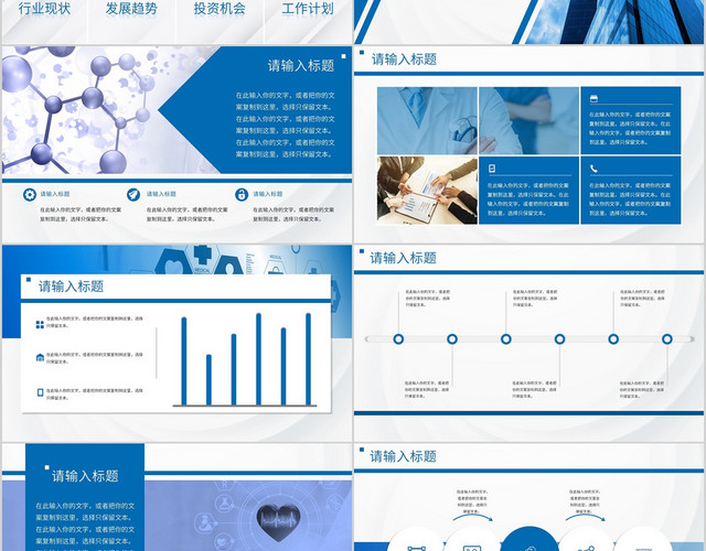 蓝色简约商务风行业通用PPT模板