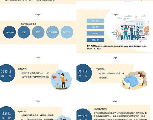 扁平简约医疗三原色插画风PPT秋季传染病