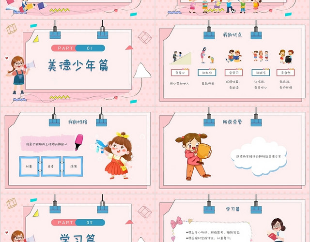 粉蓝色简约卡通三好学生竞选PPT模板