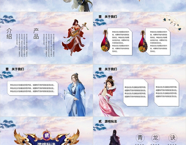 蓝色武侠风剑破强穷游戏介绍PPT模板