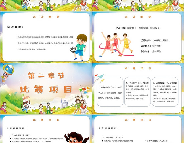 黄色卡通小清新秋季运动会幼儿园运动会学校运动会主题PPT模板